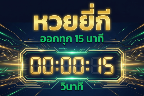 หวยยี่กี หวย889